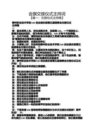 会旗交接仪式主持词
