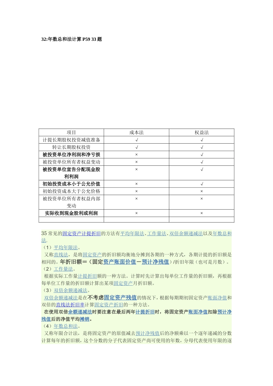 会计实务零碎点总结_第3页