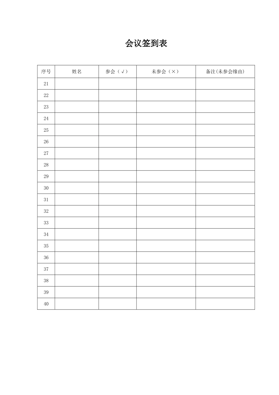 会议签到表模板_第2页