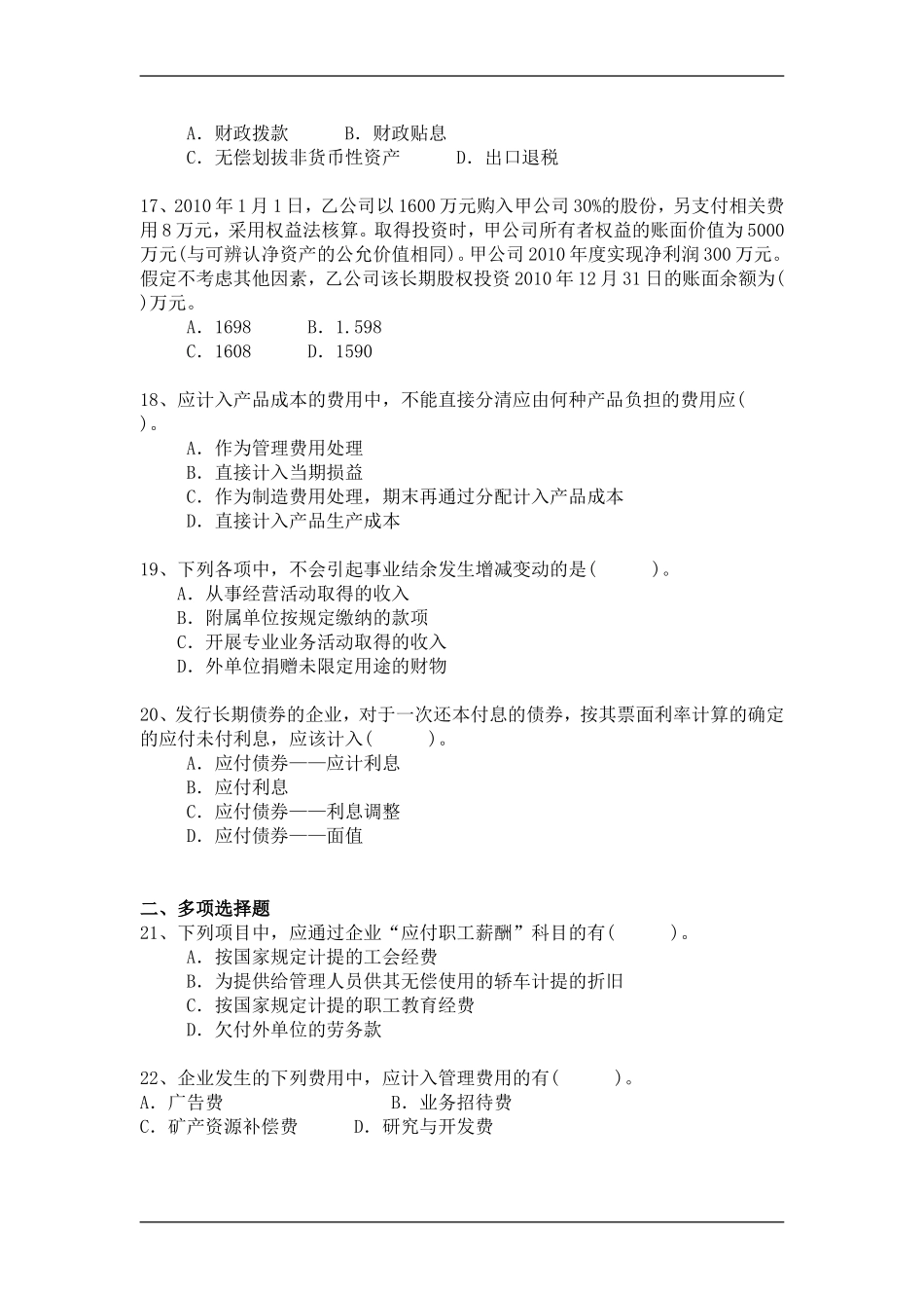 会计实务全真模拟_第3页