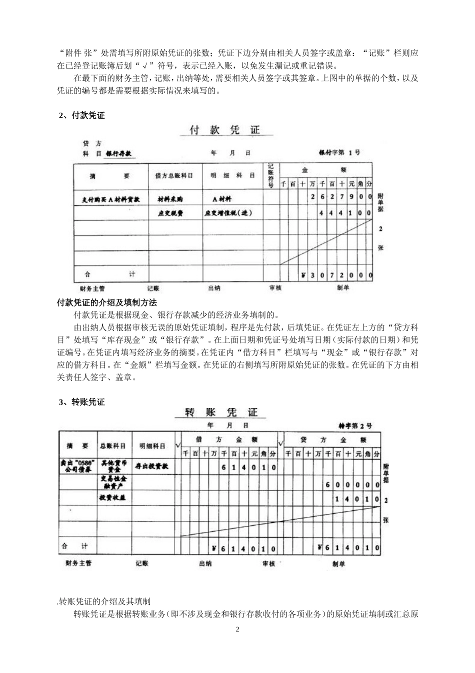会计实务日期填写_第2页