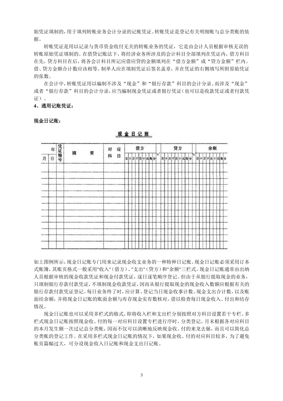 会计实务日期填写_第3页