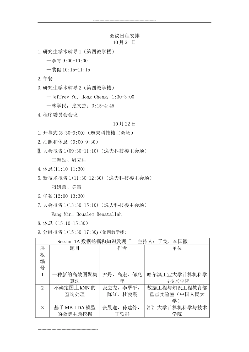 会议日程安排_第1页