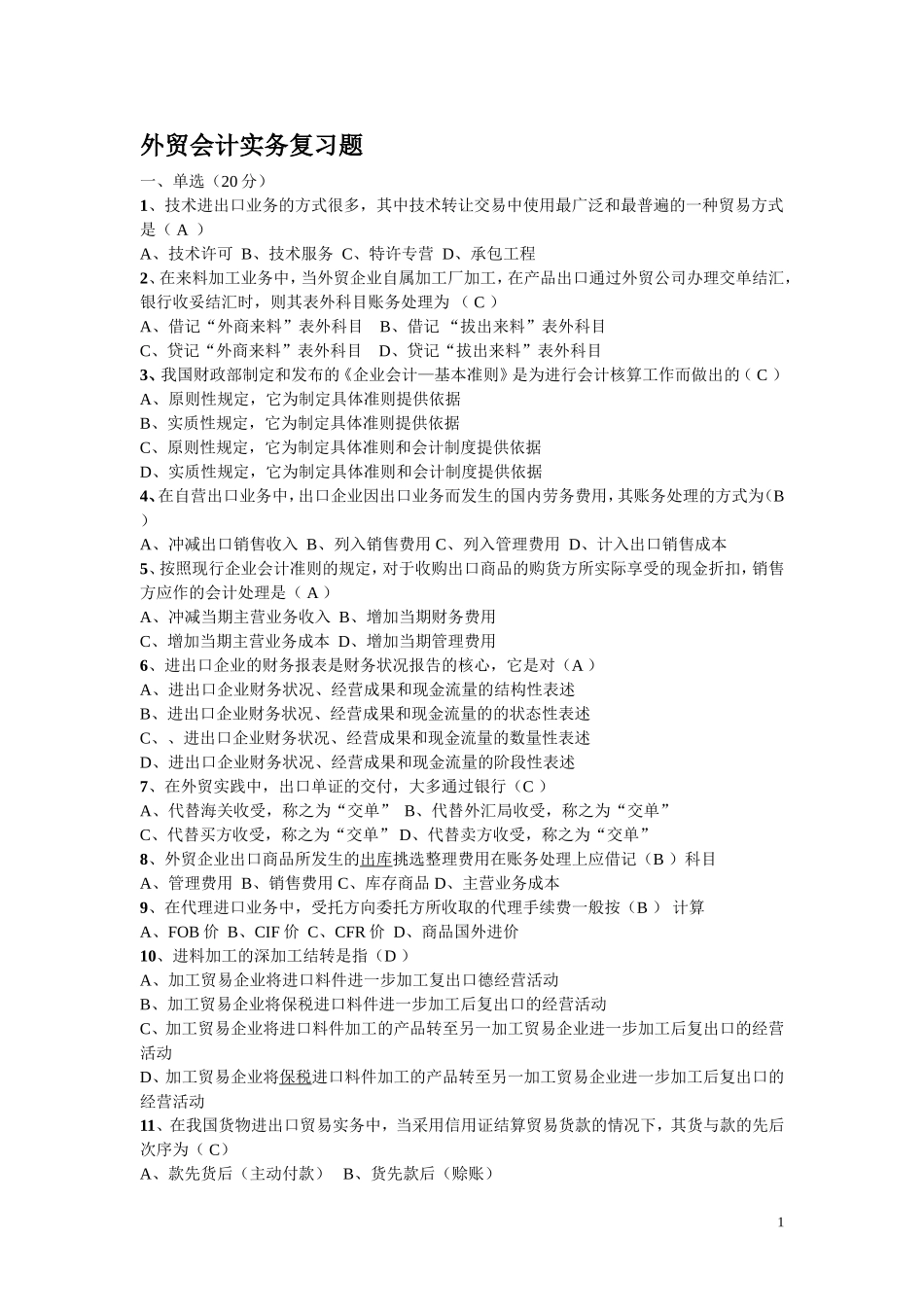 会计实务试卷_第1页