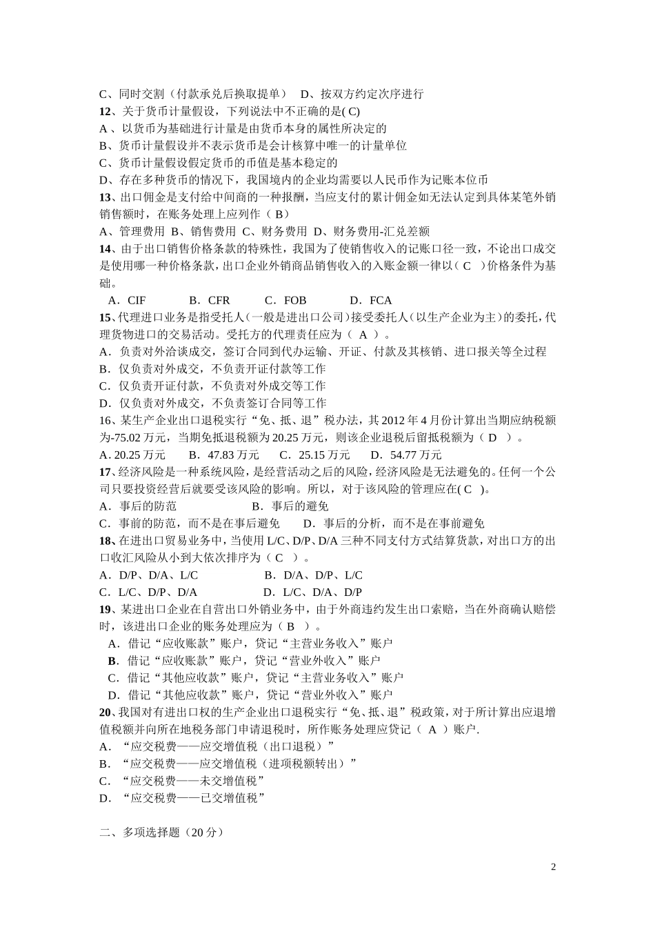 会计实务试卷_第2页