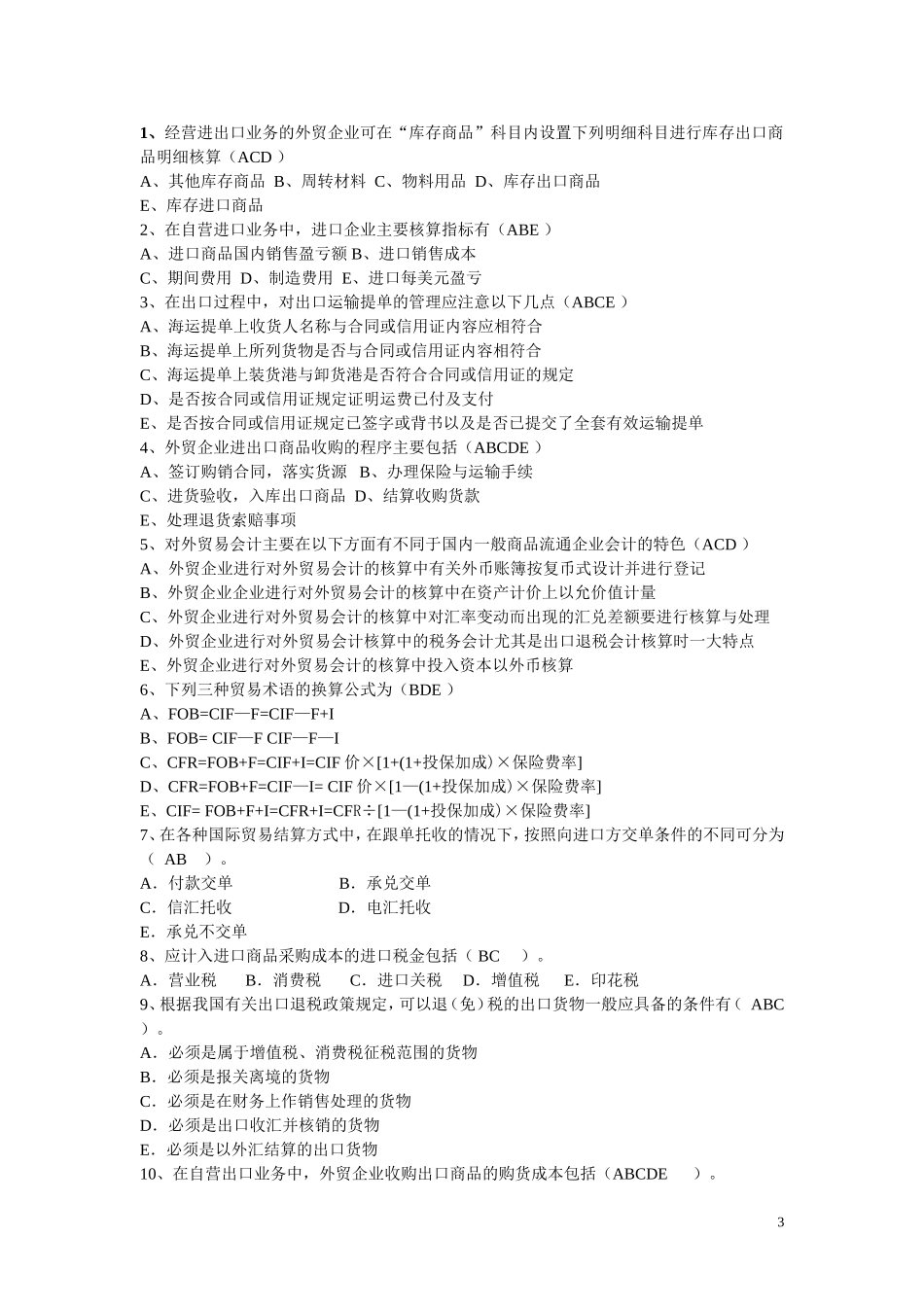 会计实务试卷_第3页