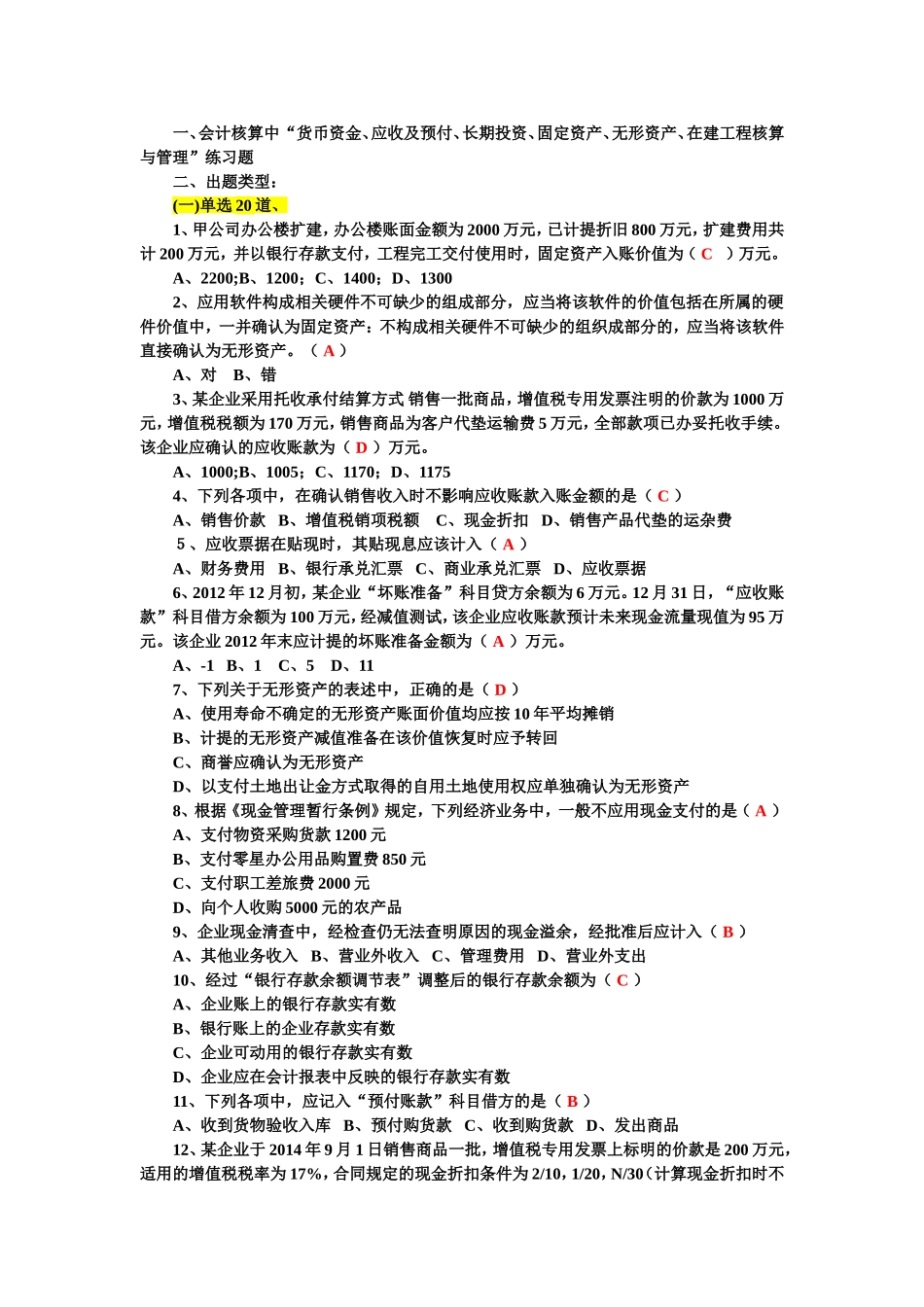 会计实务试题_第1页