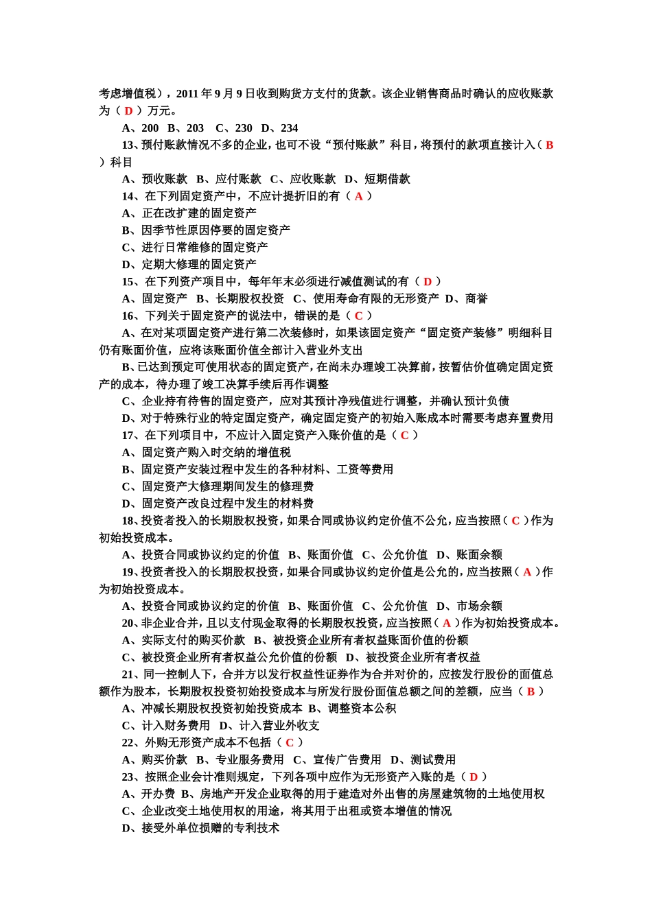 会计实务试题_第2页