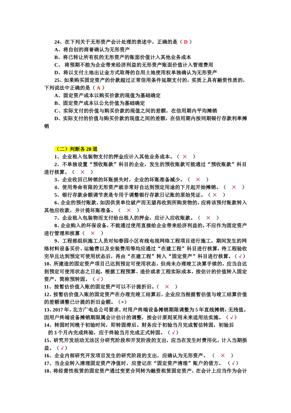 会计实务试题_第3页