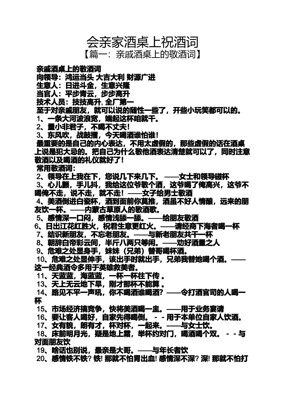 会亲家酒桌上祝酒词_第1页