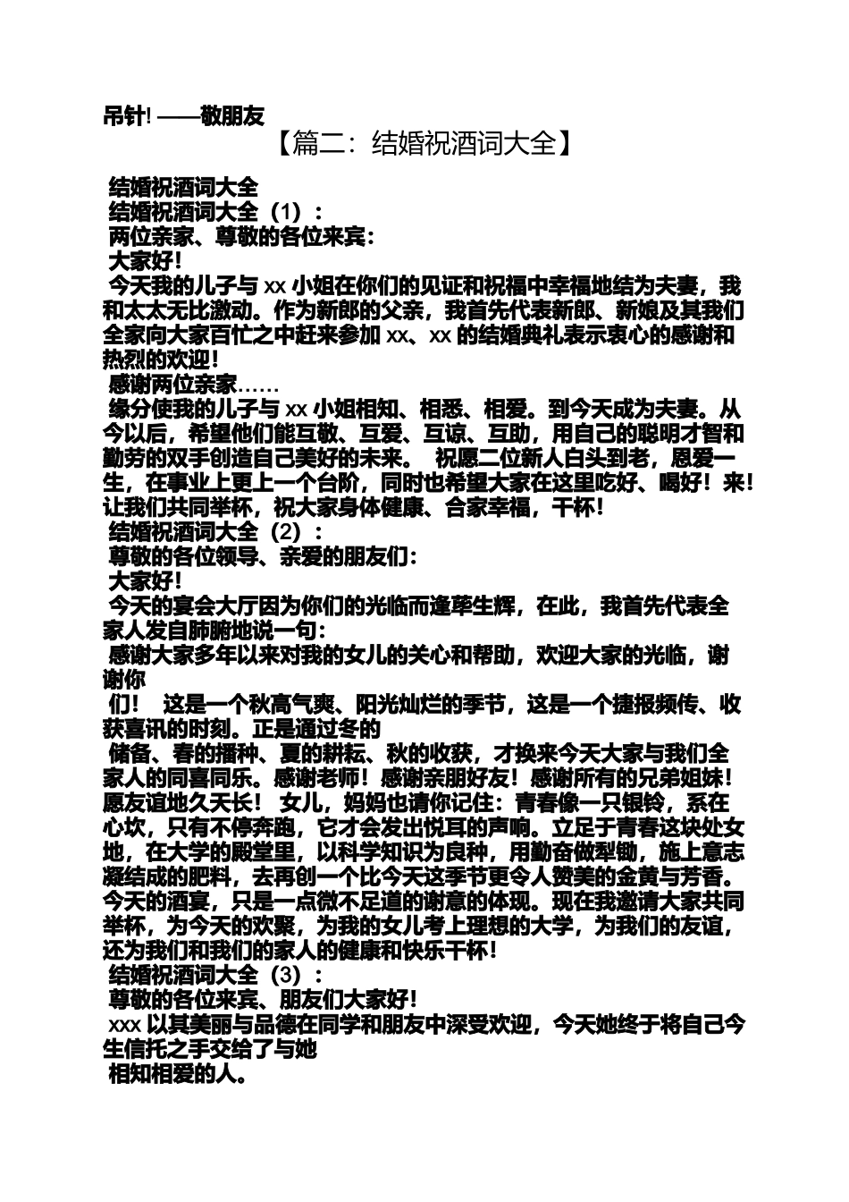 会亲家酒桌上祝酒词_第2页