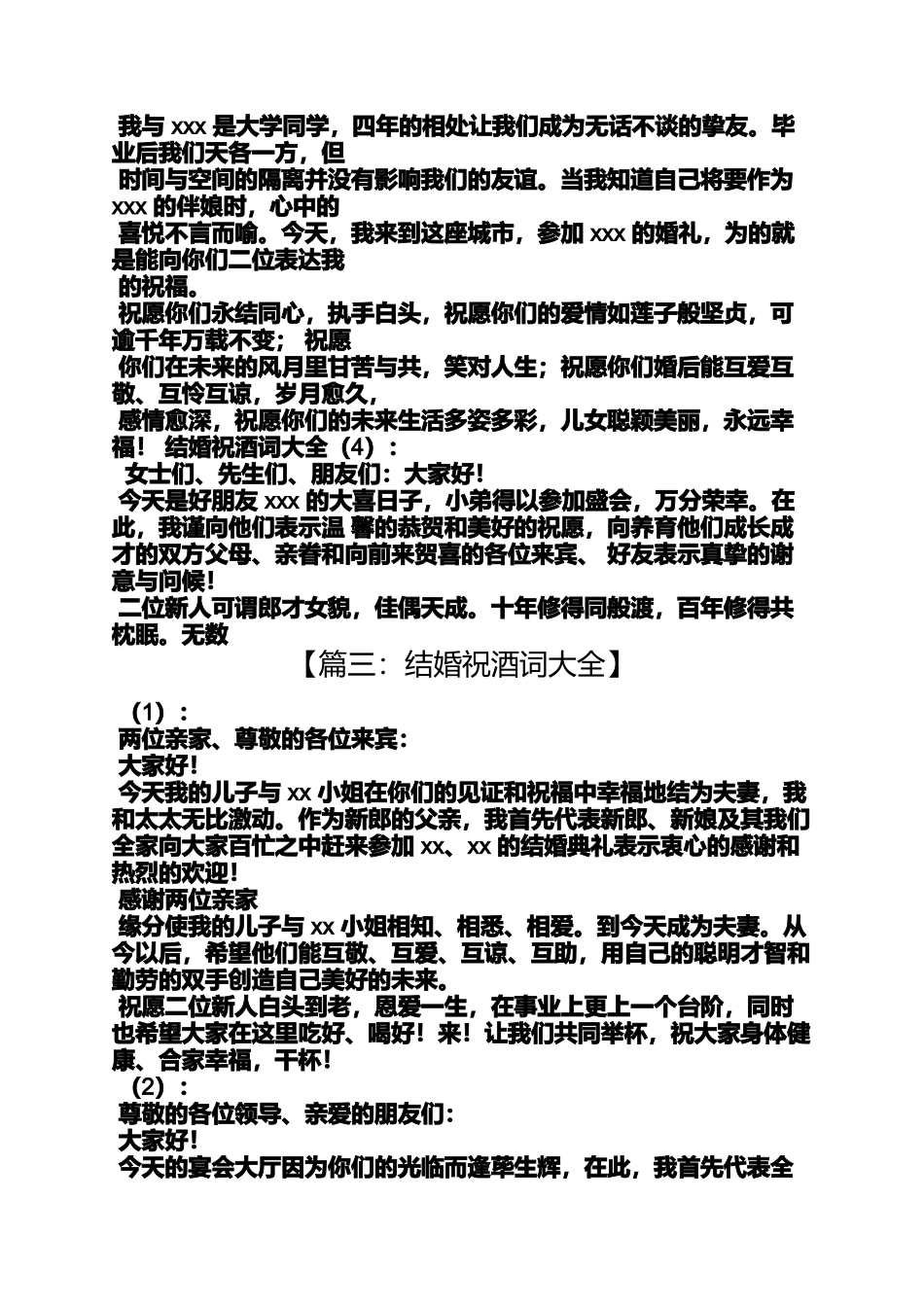 会亲家酒桌上祝酒词_第3页