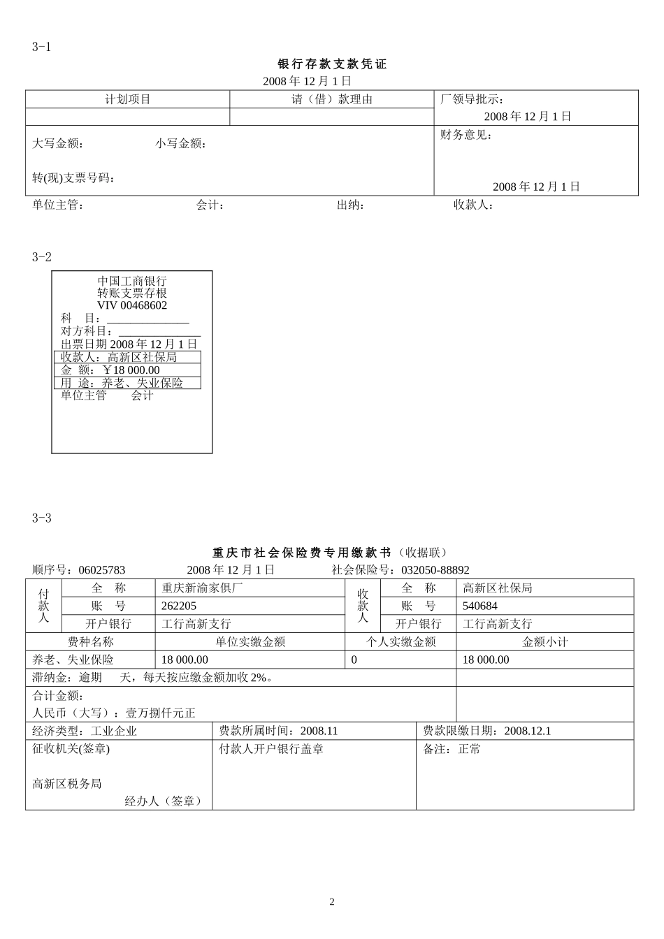 会计实务手工做账共十二段案例资料中的原始单据_第2页