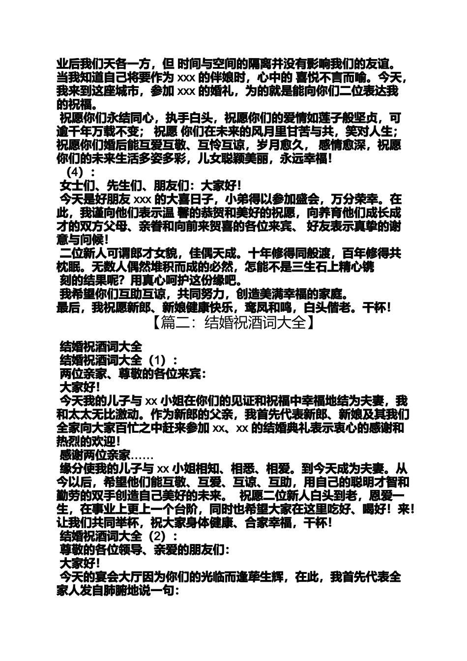 会亲家女方祝酒词大全_第2页