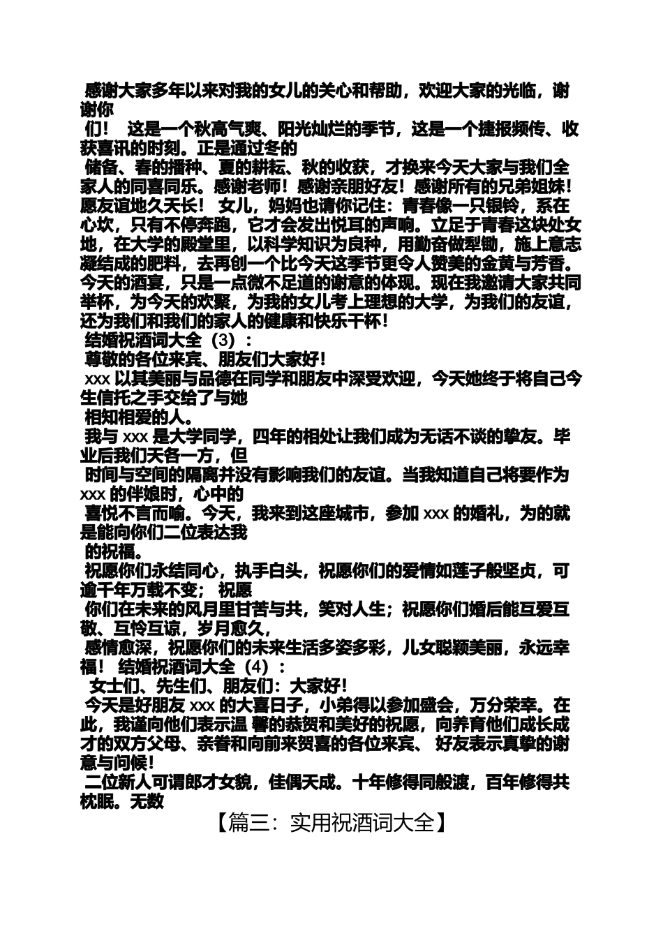 会亲家女方祝酒词大全_第3页