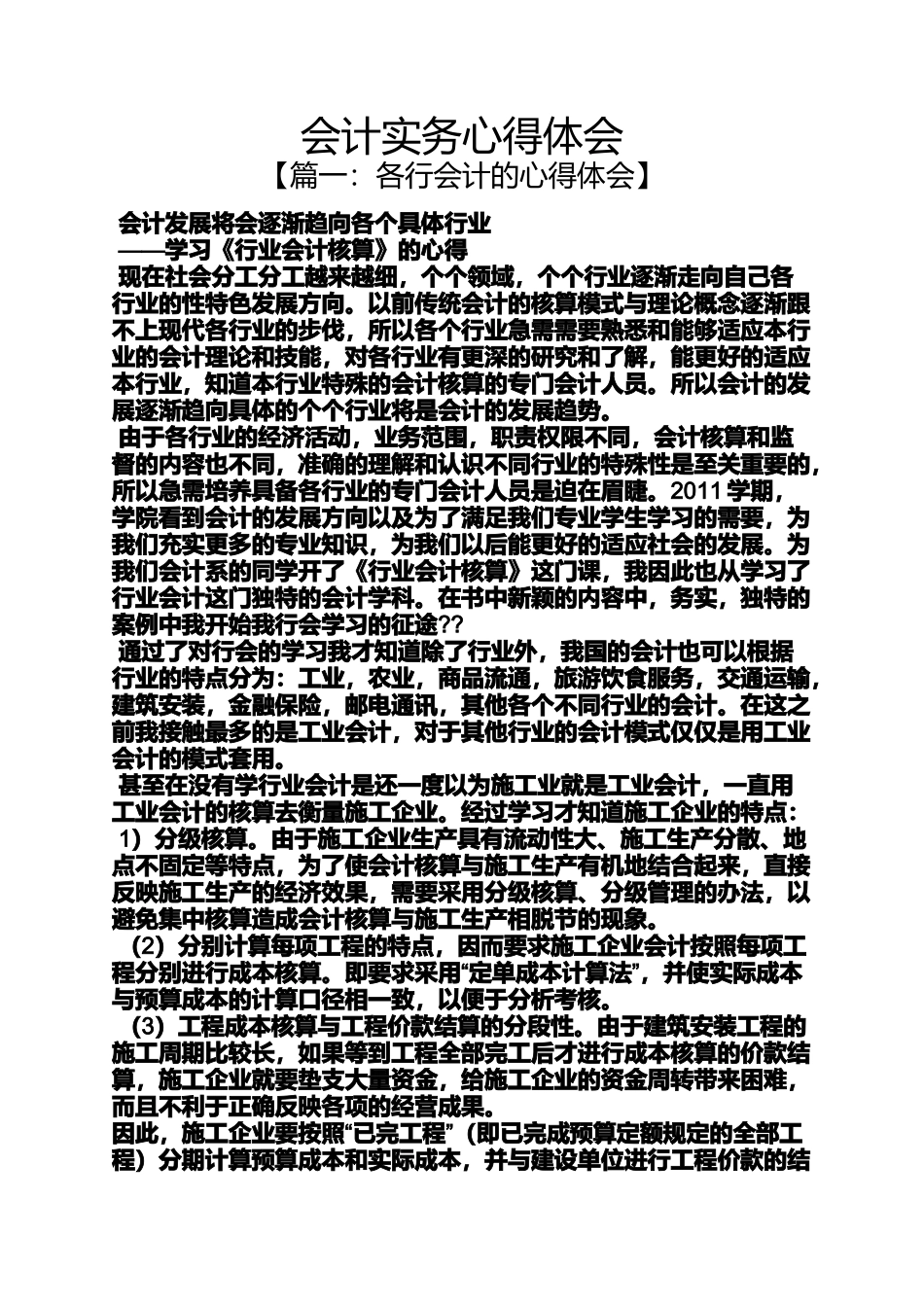 会计实务心得体会_第1页