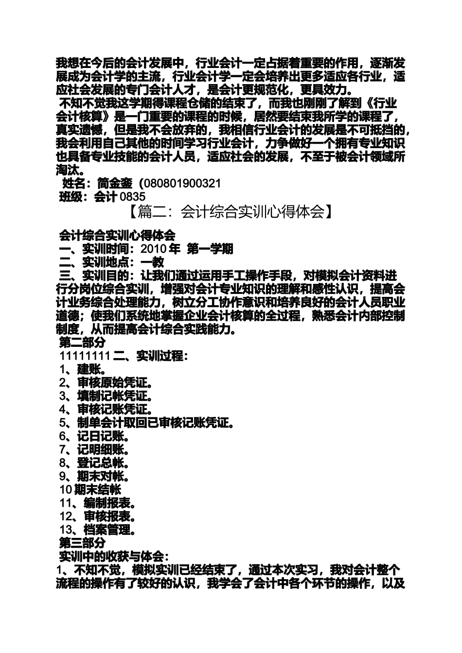 会计实务心得体会_第3页