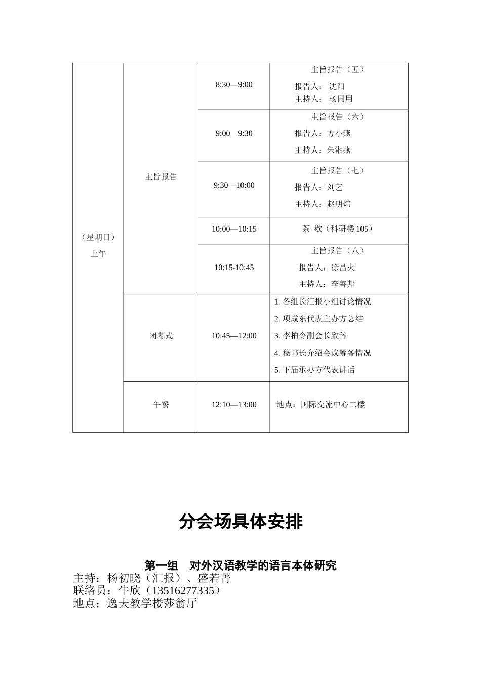 会议日程具体安排_第3页