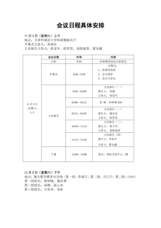 会议日程具体安排