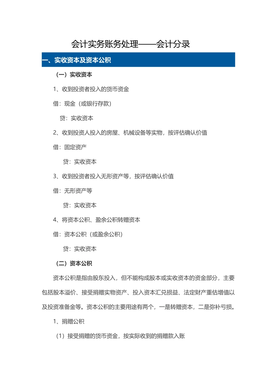 会计实务账务处理_第1页