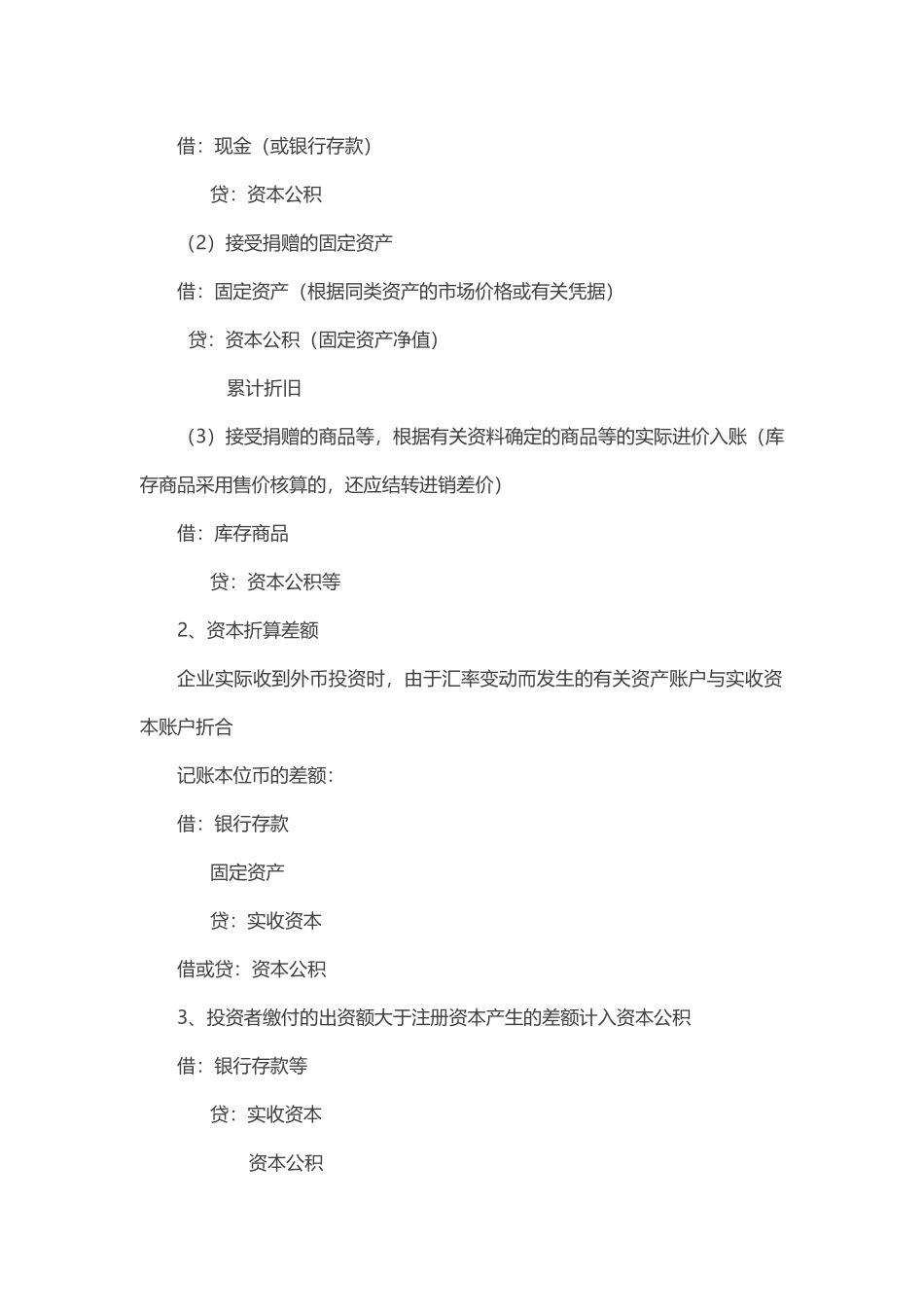 会计实务账务处理_第2页