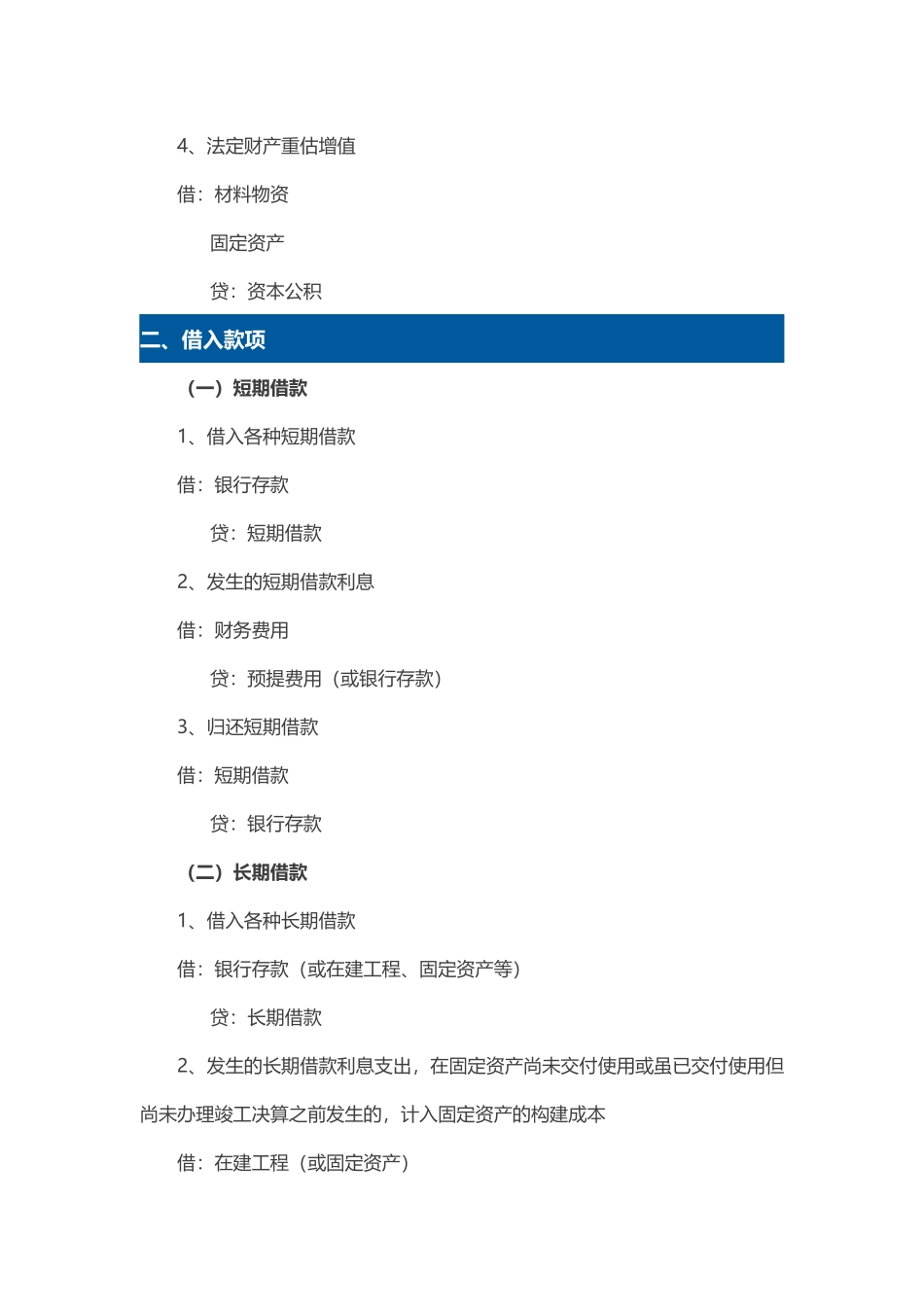 会计实务账务处理_第3页