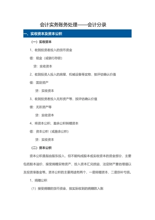 会计实务账务处理
