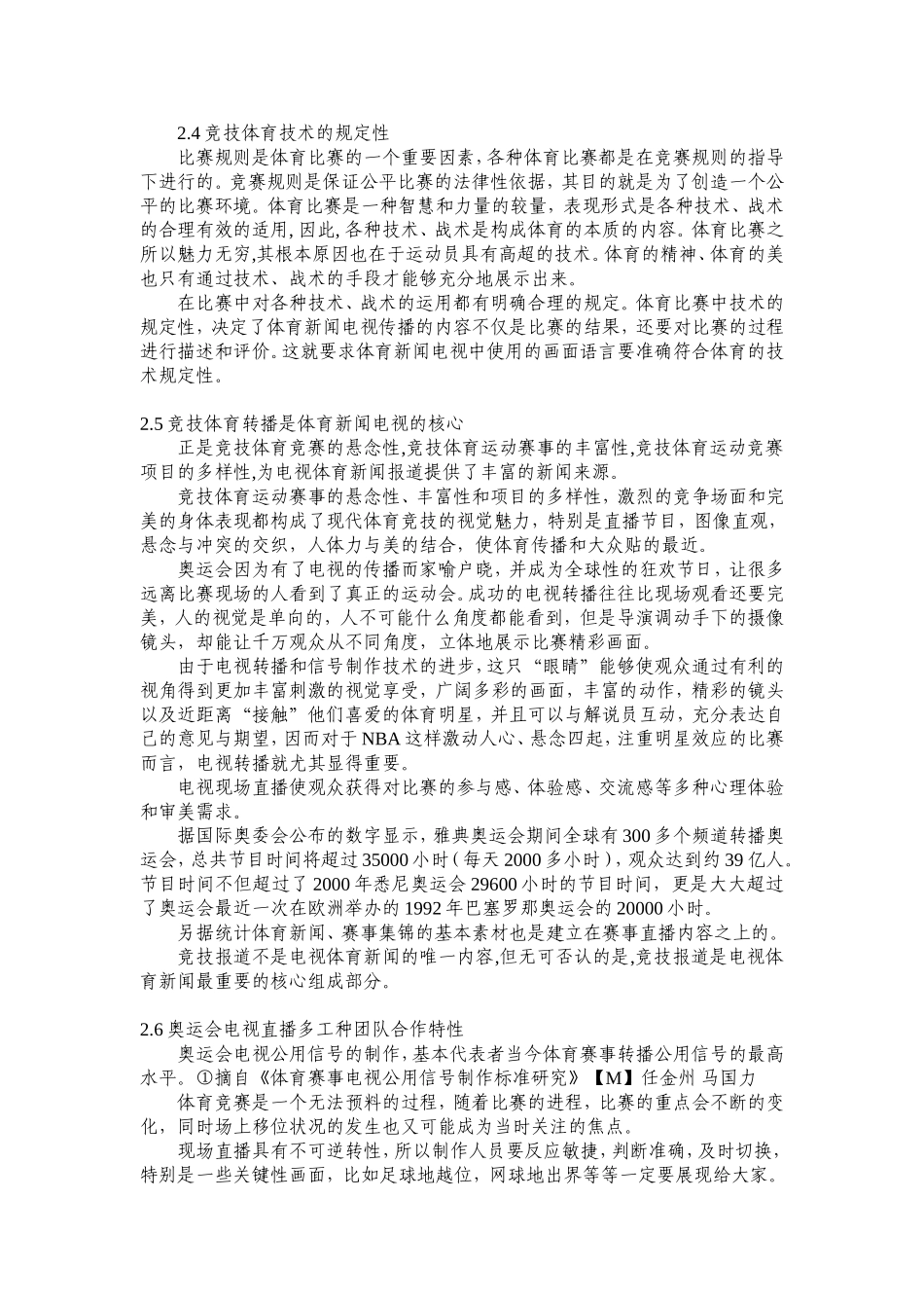 会赛事电视报道与体育新闻电视教学相关性研究2_第3页