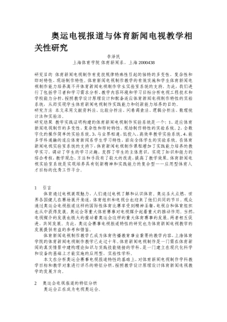 会赛事电视报道与体育新闻电视教学相关性研究2