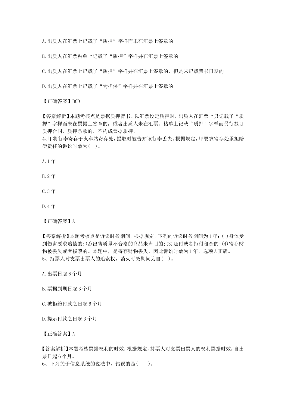 会计实务真试题及答案每日一练(2016.10.13)_第2页