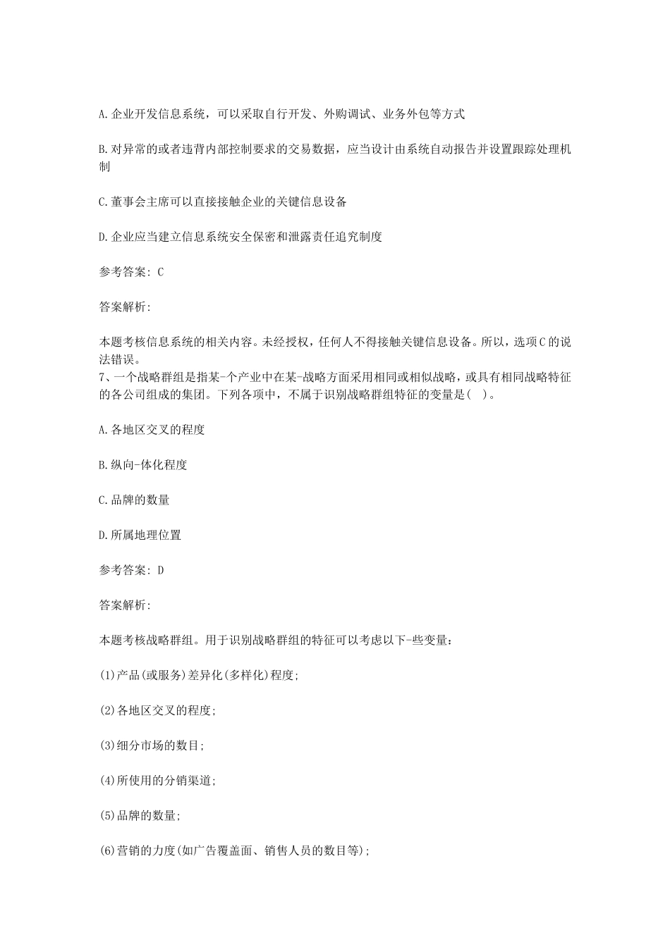 会计实务真试题及答案每日一练(2016.10.13)_第3页