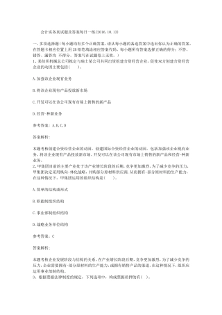 会计实务真试题及答案每日一练(2016.10.13)