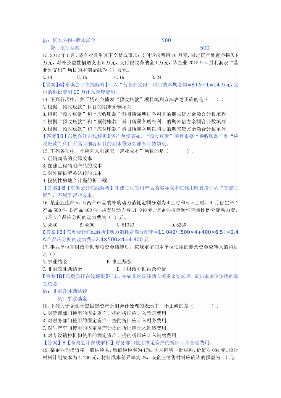 会计实务真题_第3页