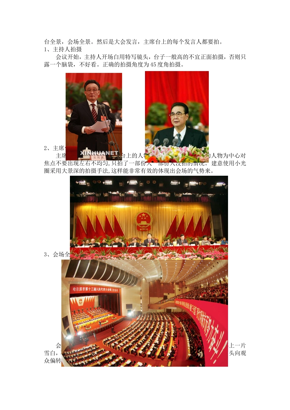 会议摄影技巧(大全)_第2页