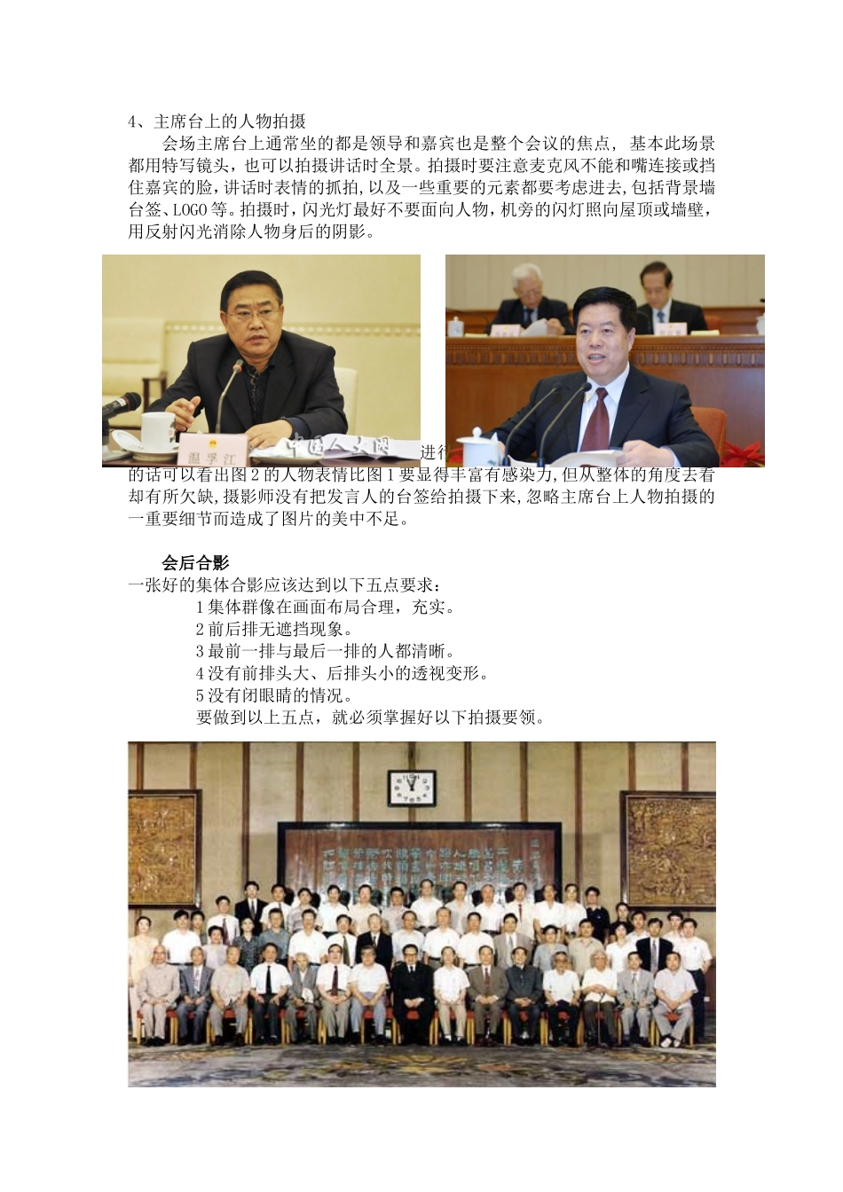 会议摄影技巧(大全)_第3页