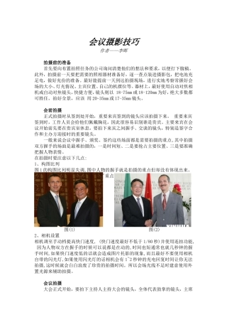 会议摄影技巧(大全)