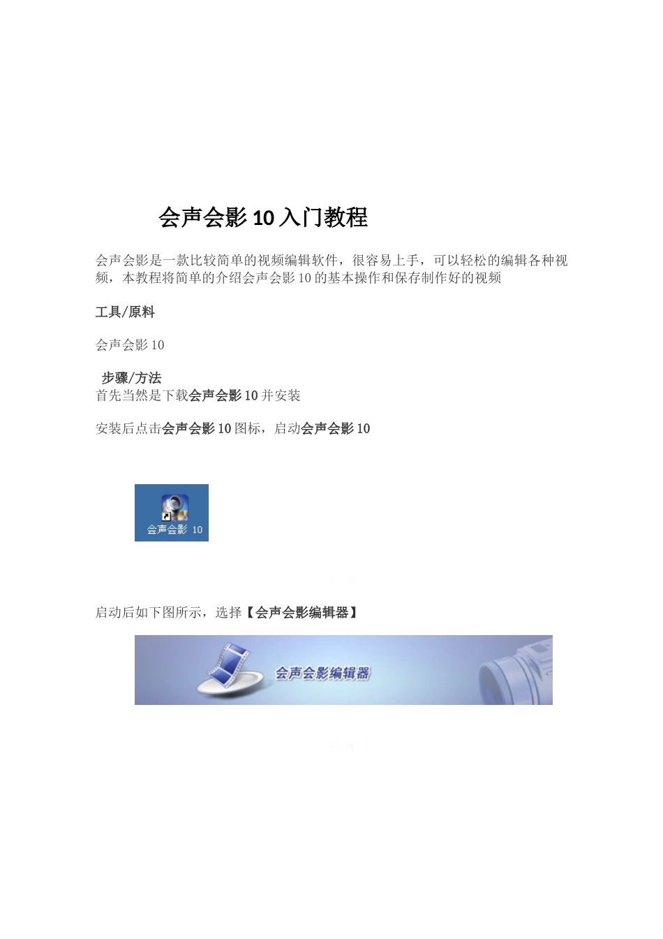 会声会影10入门教程_第1页