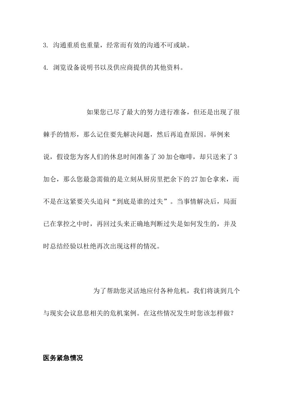 会议时突发情况处理_第2页