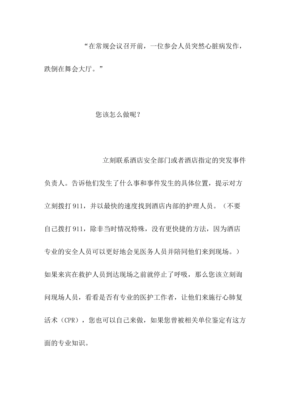 会议时突发情况处理_第3页