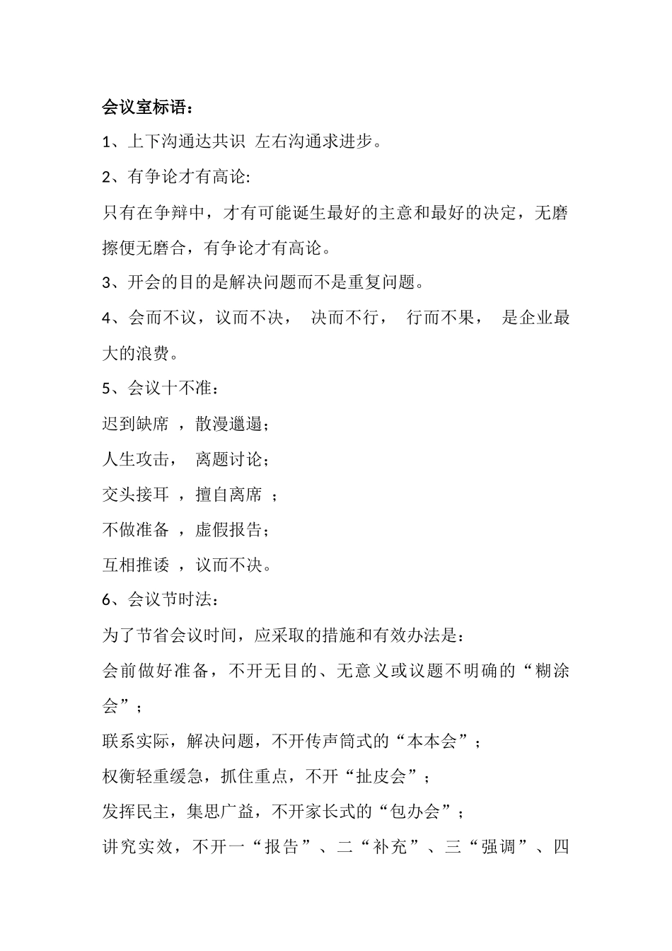 会议室布置图片-会议室标语_第1页