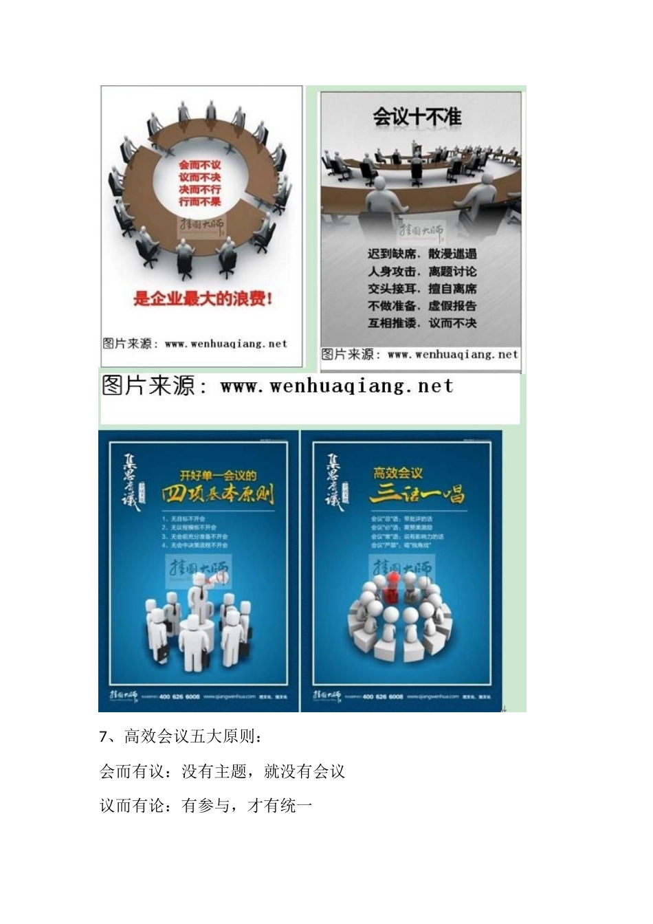 会议室布置图片-会议室标语_第3页