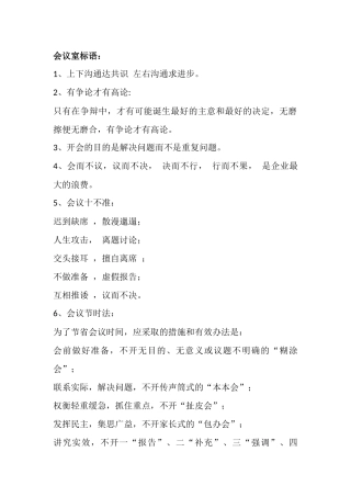会议室布置图片-会议室标语