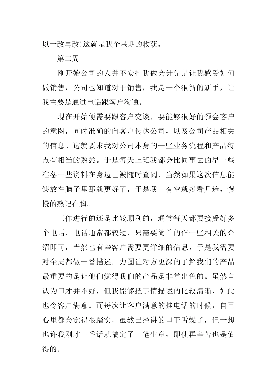 会计实习报告：优秀会计实习周记_第2页