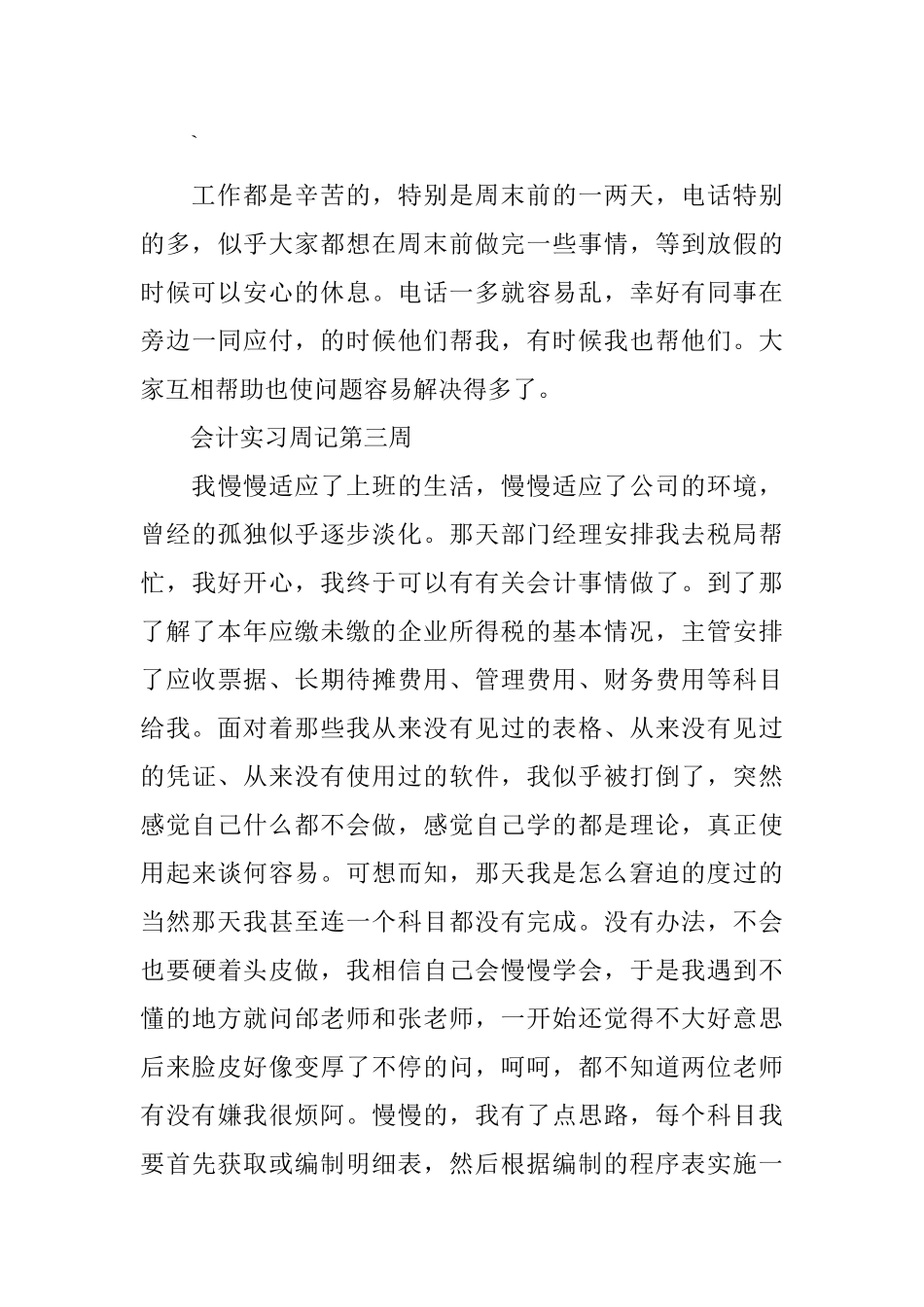 会计实习报告：优秀会计实习周记_第3页