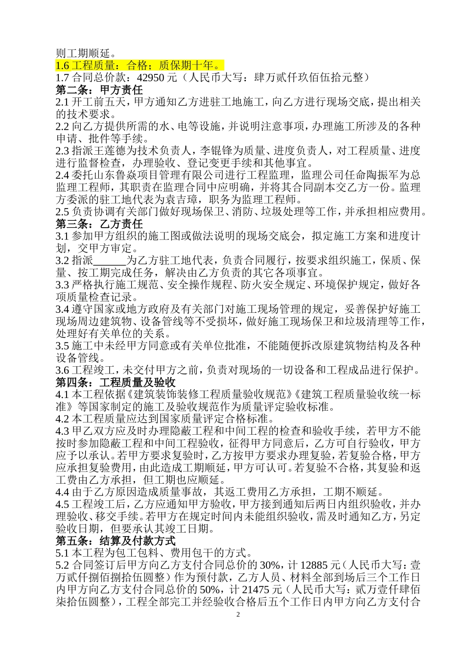 会议室防水工程施工合同20130717_第2页