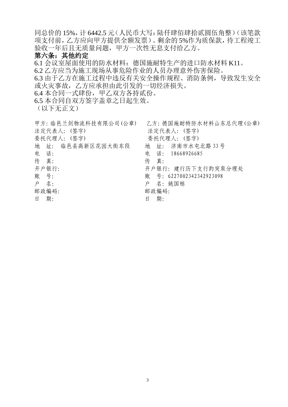 会议室防水工程施工合同20130717_第3页