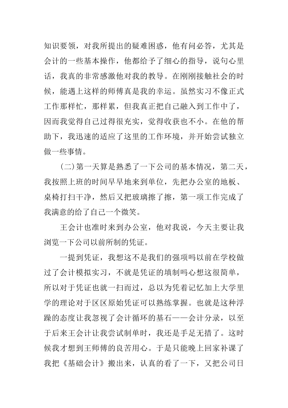 会计实习报告20XX字(同名177657)_第3页