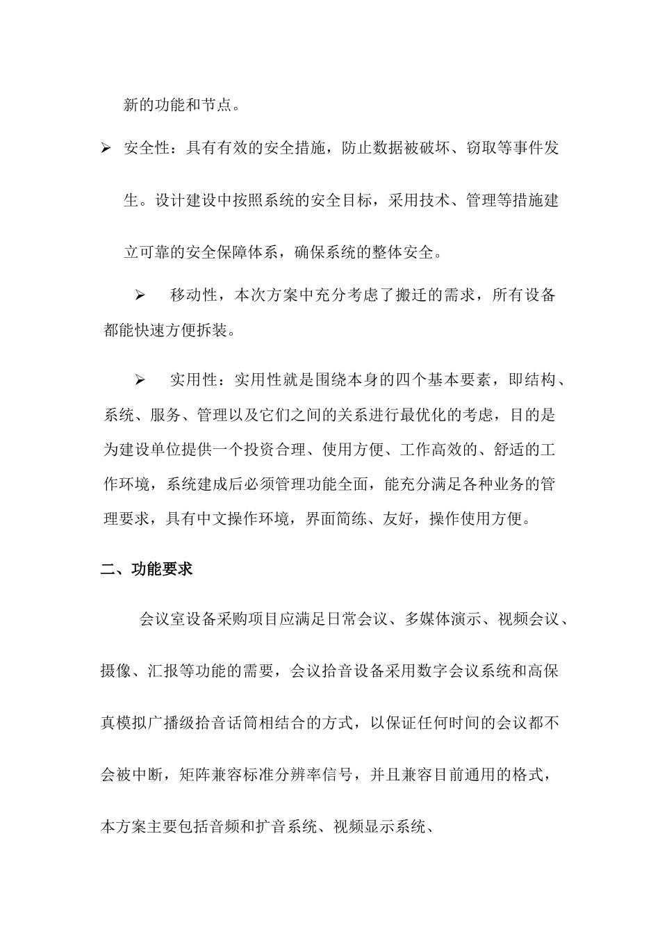 会议室设备采购项目方案1_第2页