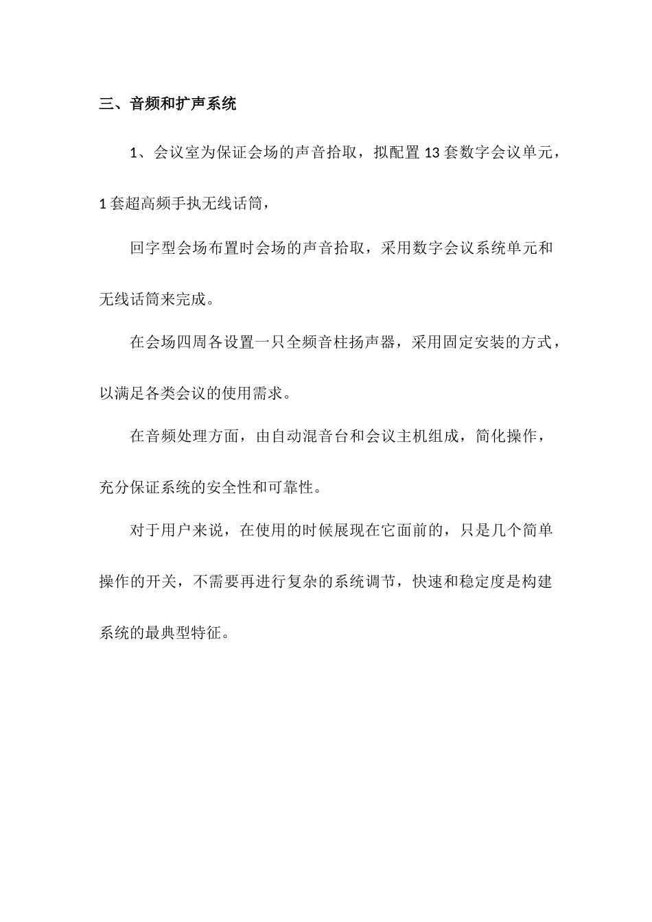 会议室设备采购项目方案1_第3页