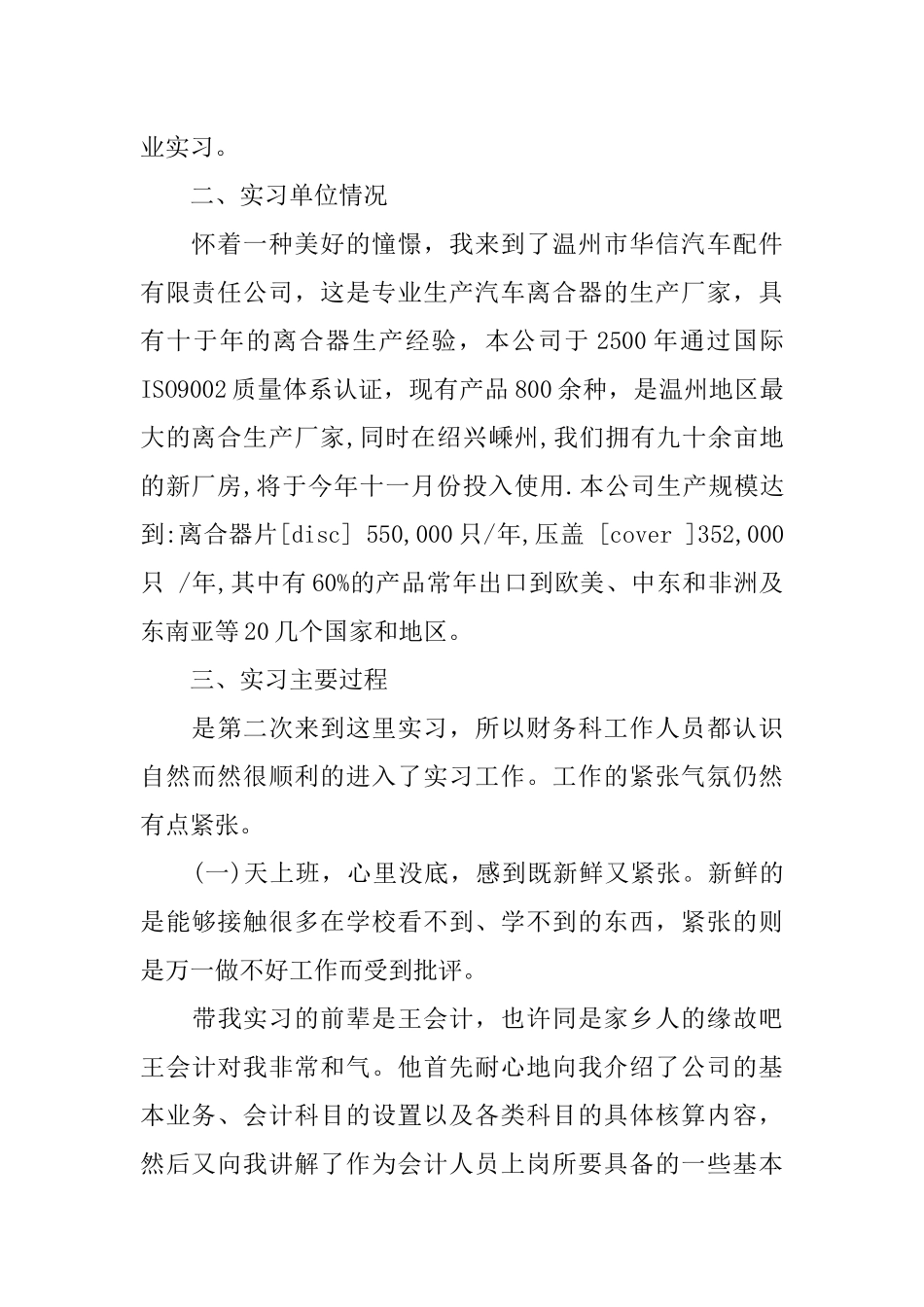 会计实习报告2500字-1_第2页
